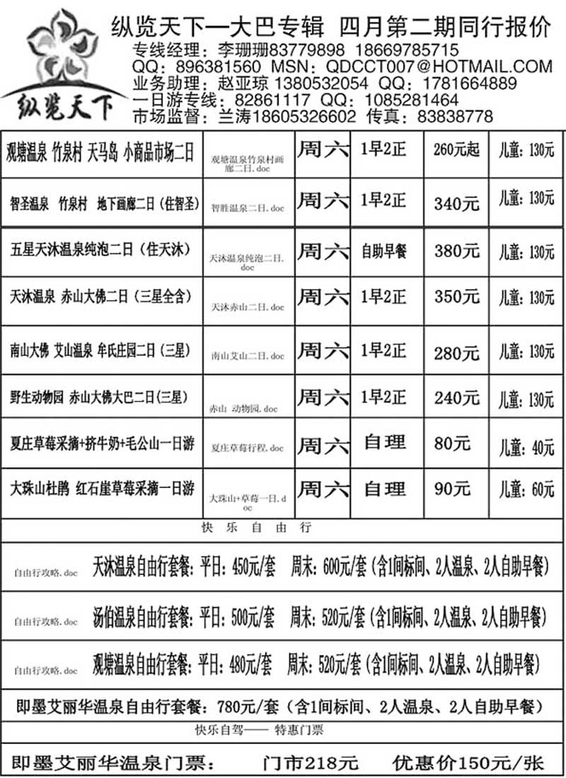 A103纵览天下—大巴专线