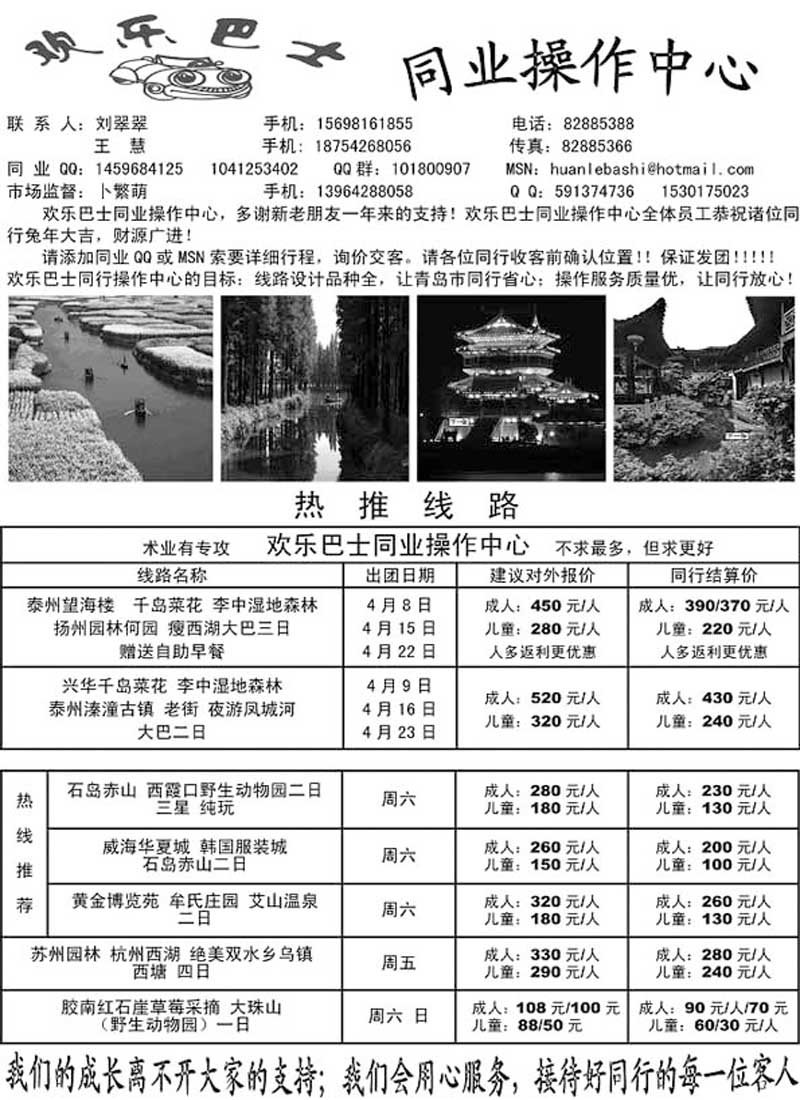 A104欢乐巴士