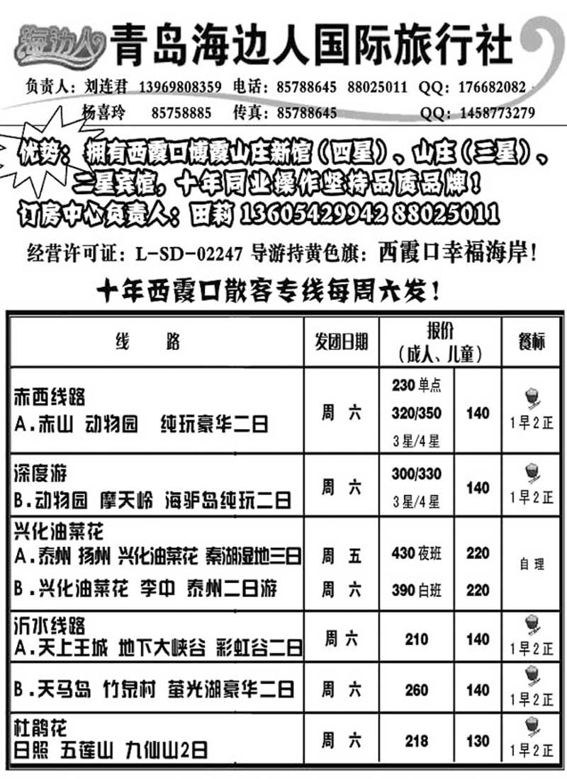 A109海边人国旅—西霞口幸福海岸直通车