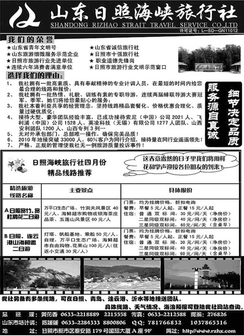 A110 日照海峡旅行社