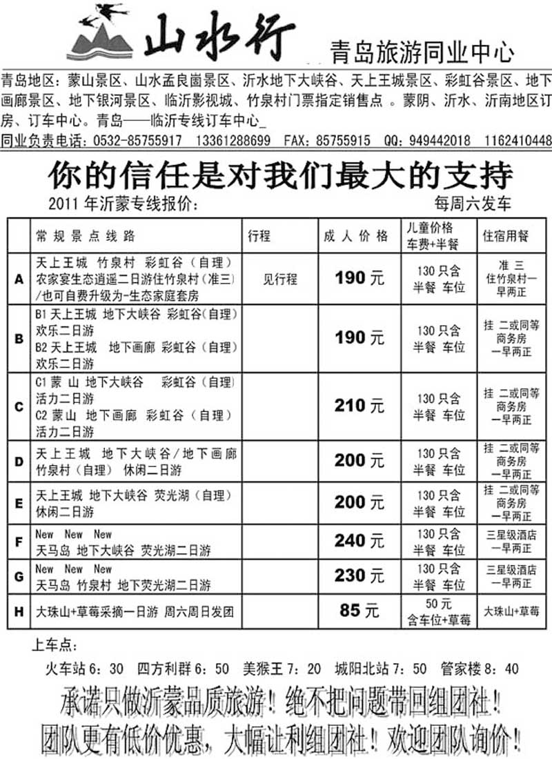 A96山水行沂蒙专线