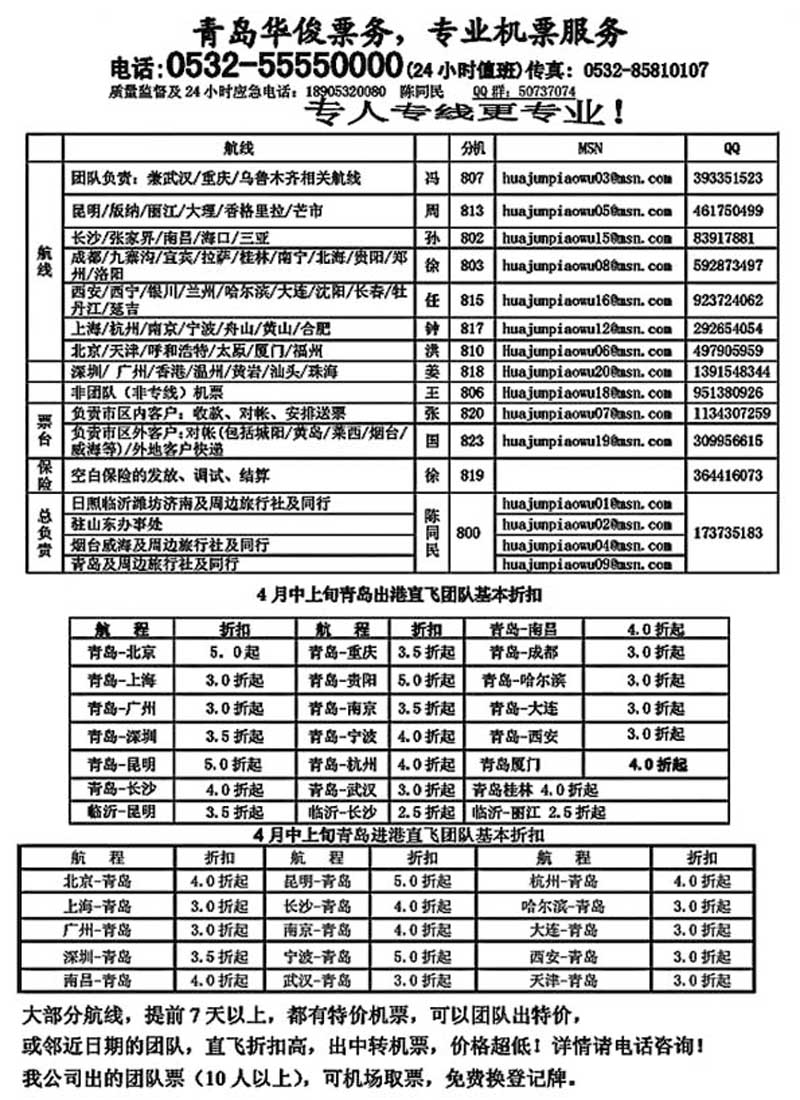 B62华俊票务