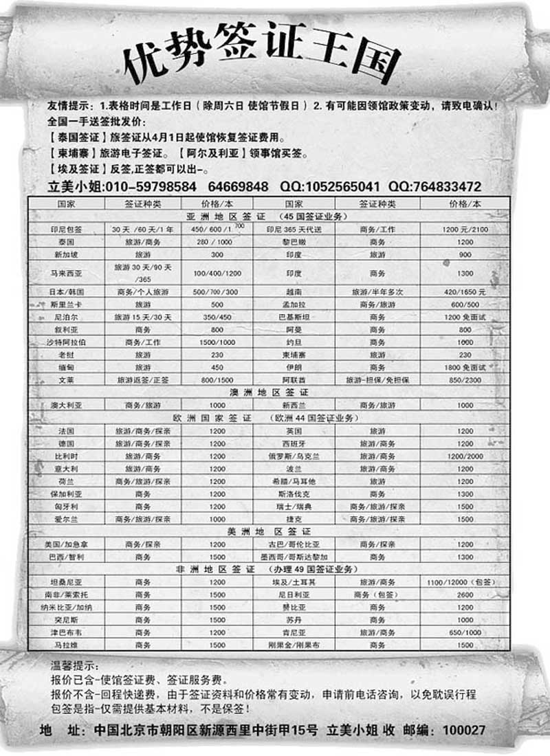 B65优势签证王国