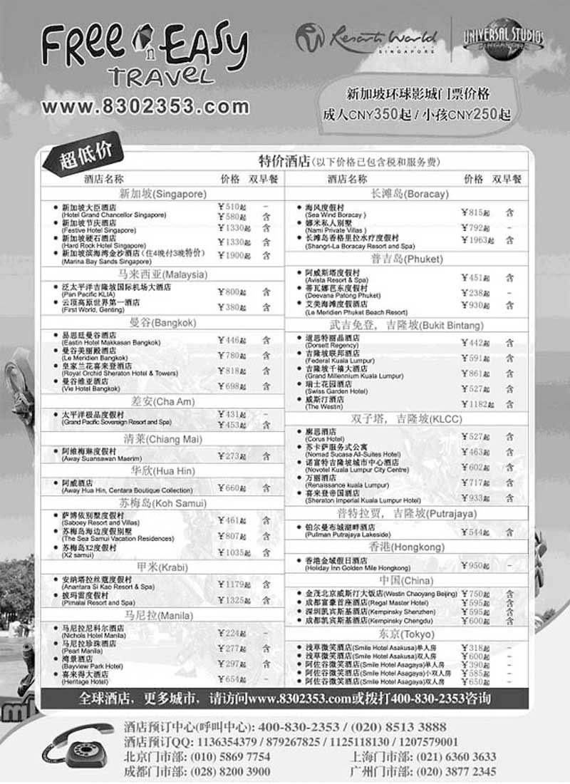 B73 FNE全球酒店预订