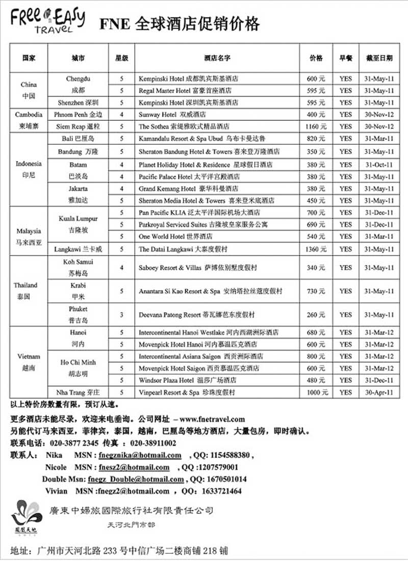 B74 FNE全球特价酒店促销