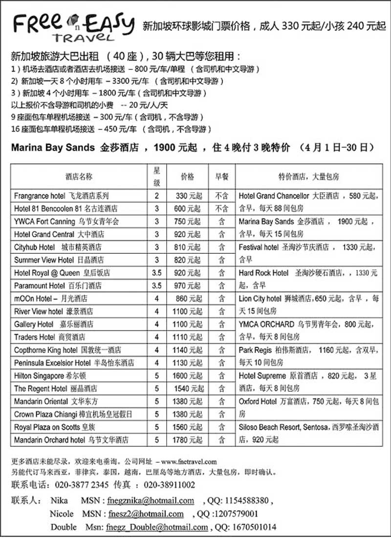 B75 FNE新加坡租车酒店预订