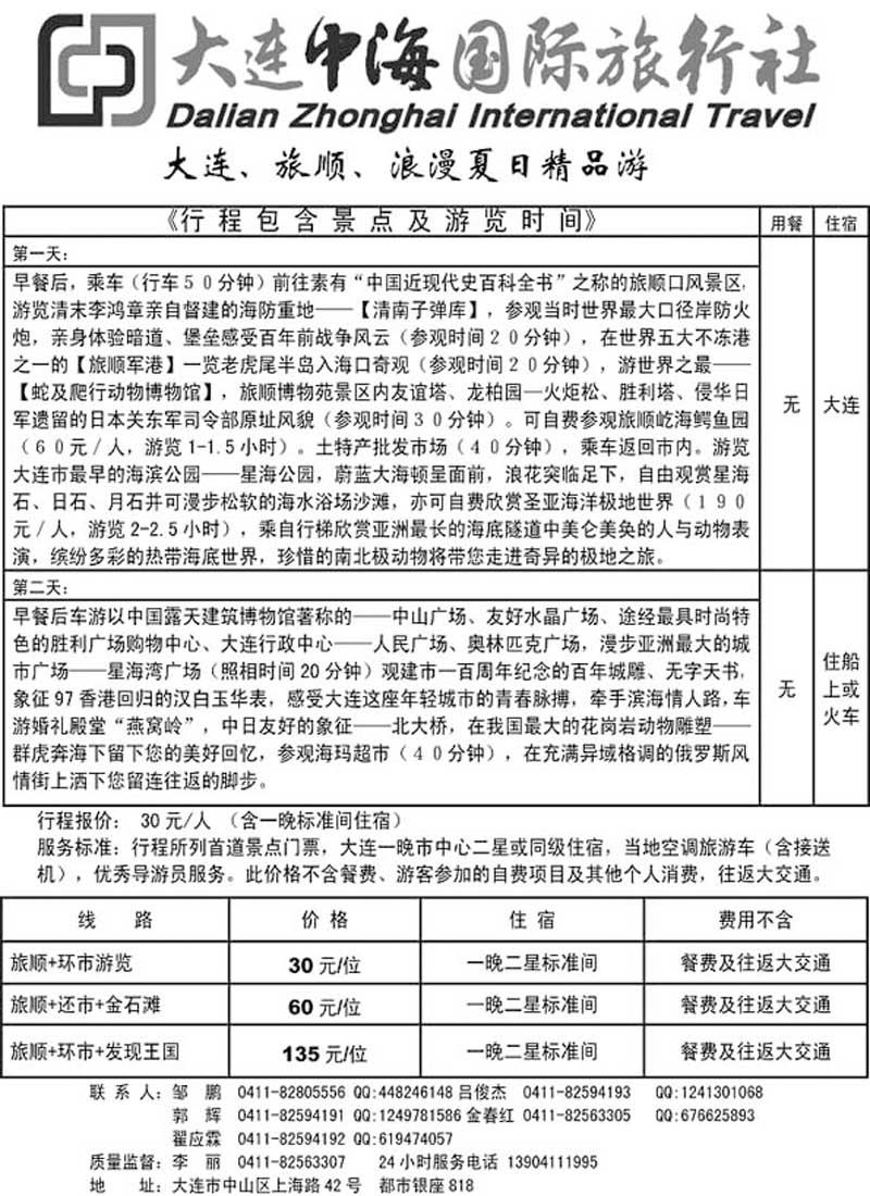 A109大连中海国际旅行社