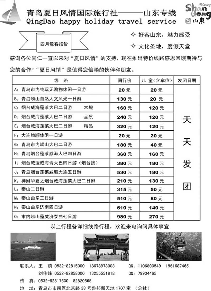 A106青岛夏日风情国际旅行社