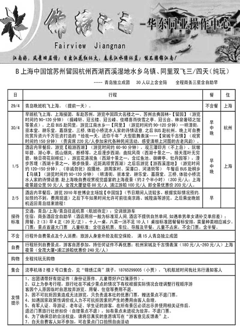 A51锦绣江南
