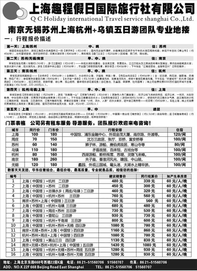 A62上海、周庄、江浙直通车--上海趣程假日国际旅行社