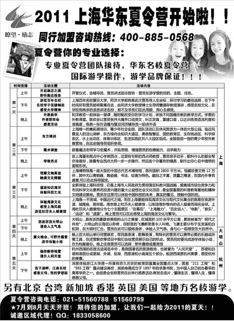 A63夏令营 订门票 租车---瞭望