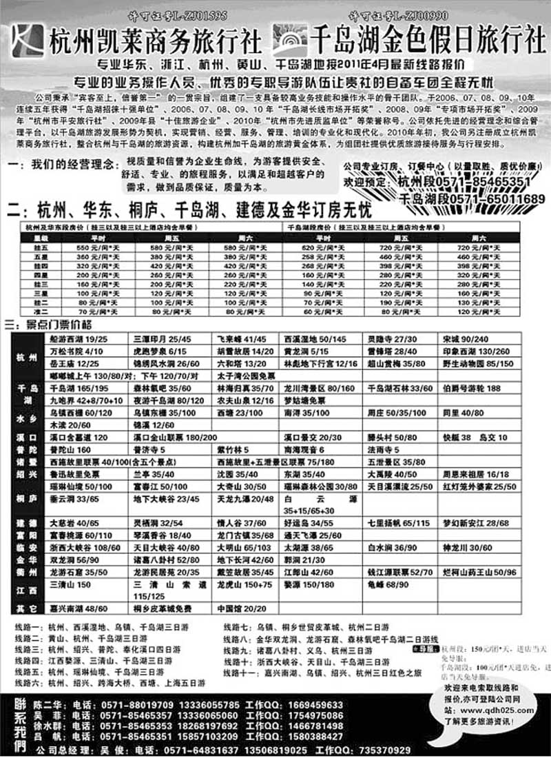 A66杭州凯莱商务旅行社