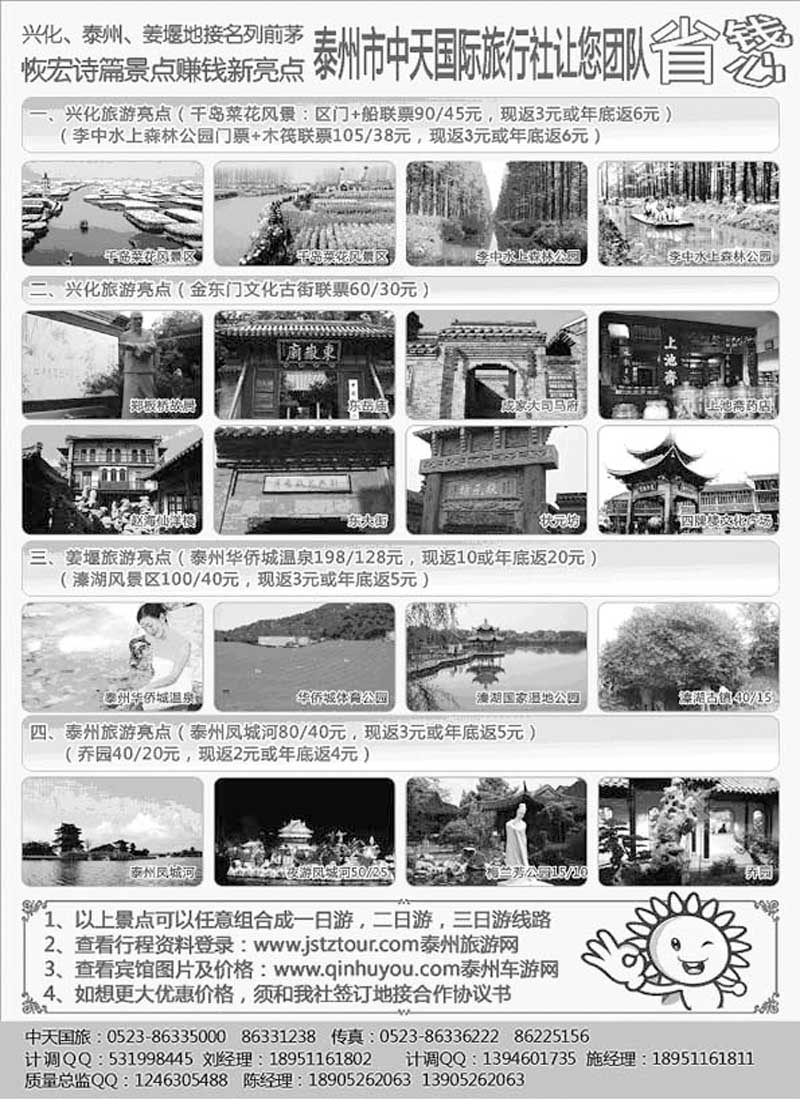 A69泰州中天国际旅行社-让您的团队省钱