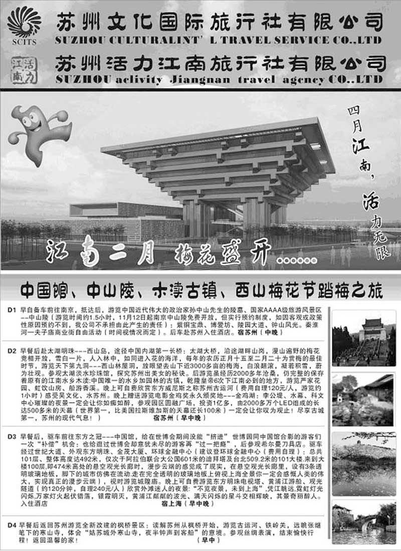 A70华东地接——苏州文化国旅·活力江南01
