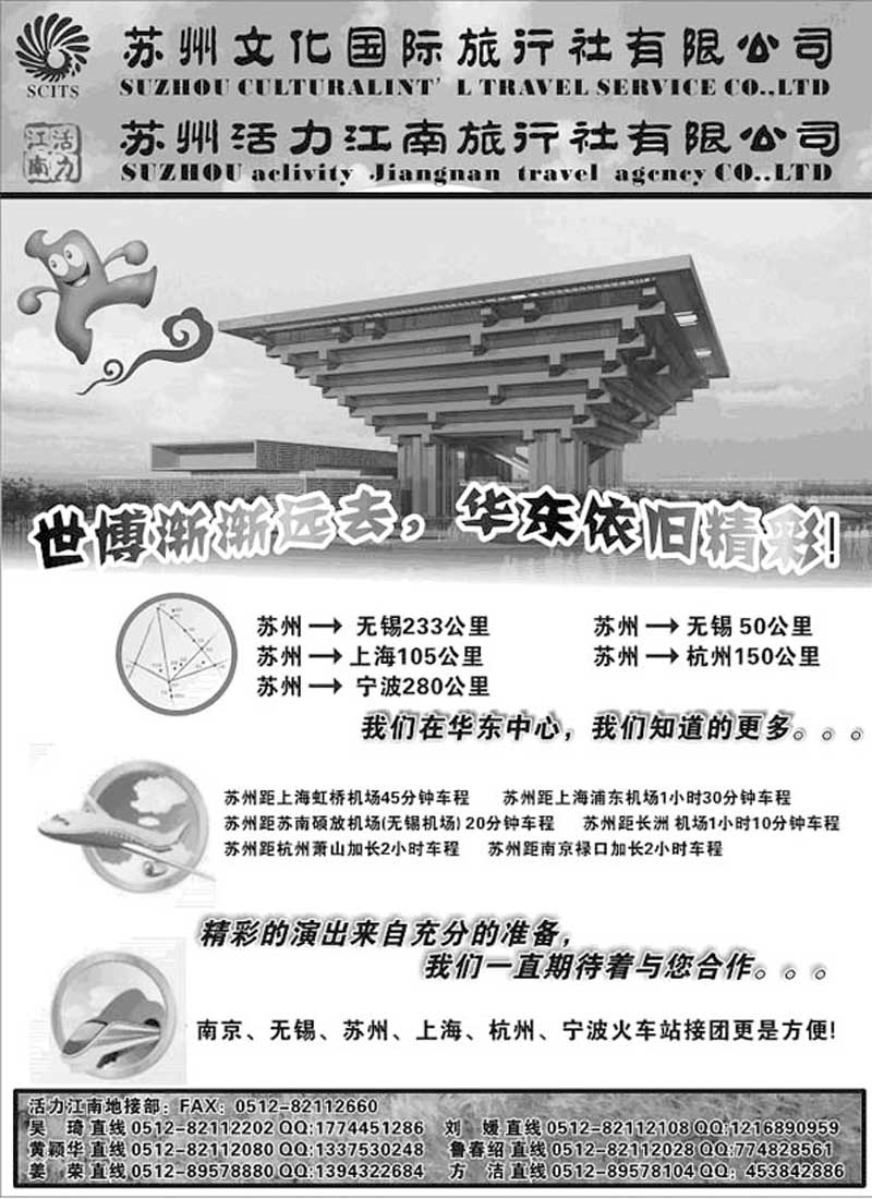 A71华东地接——苏州文化国旅·活力江南02
