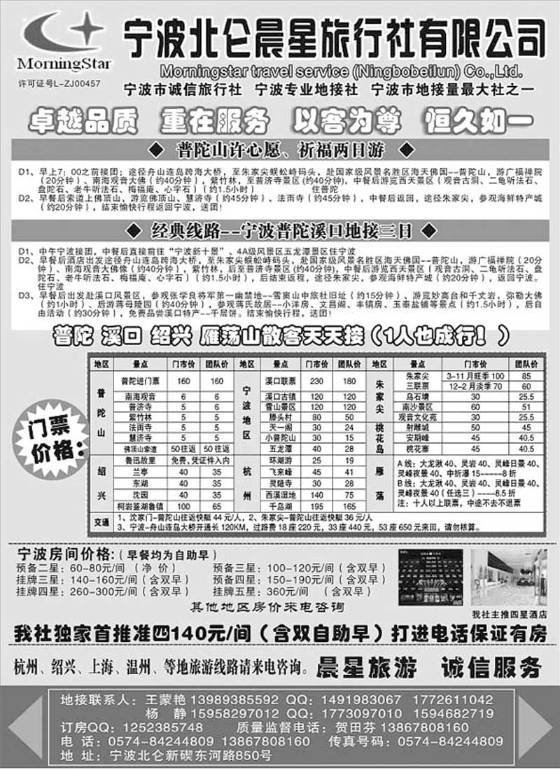 A75宁波北仑晨星旅行社有限公司