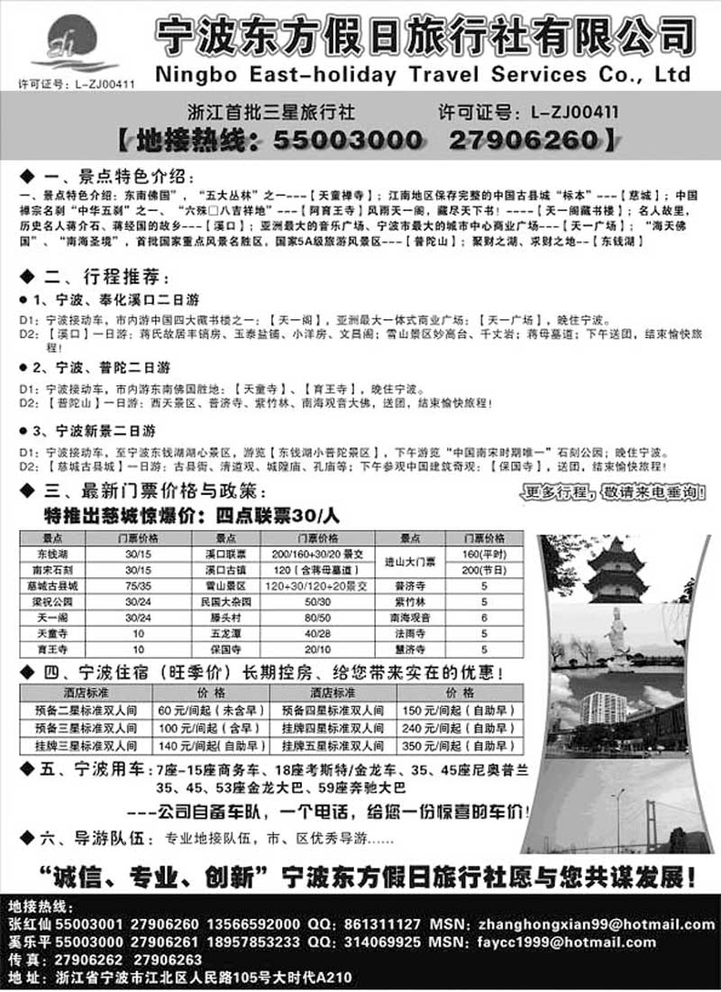A76宁波东方假日旅行社