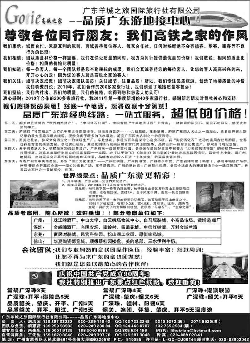 A112高铁之家--品质广东游地接中心