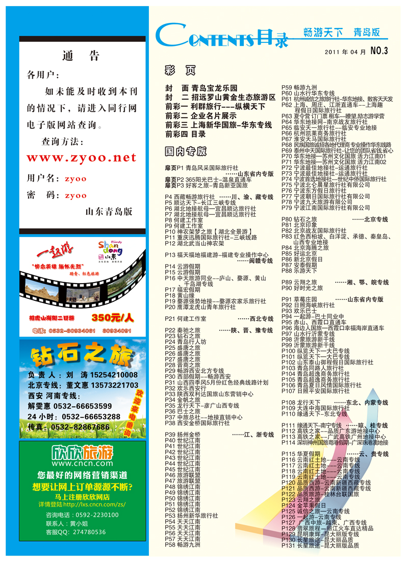 A前彩四 目录