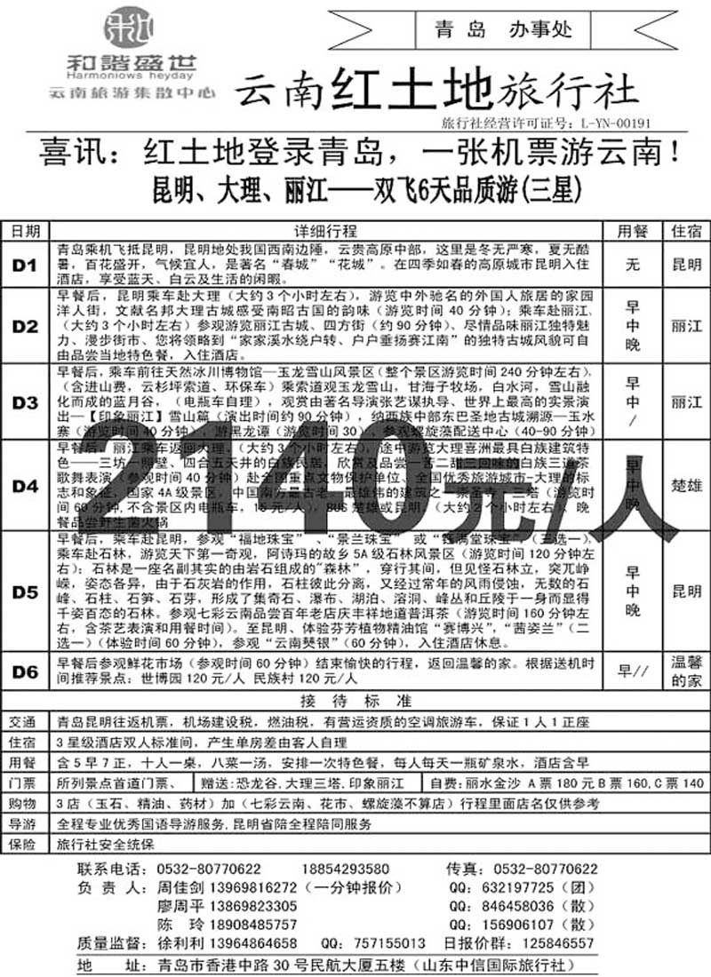 A116云南红土地---云南专线