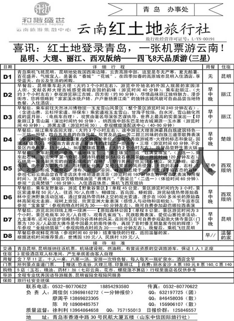 A117云南红土地---云南专线