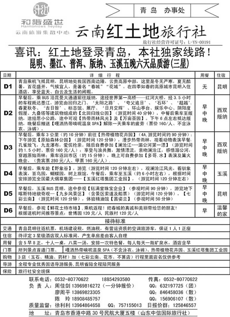 A118云南红土地---云南专线