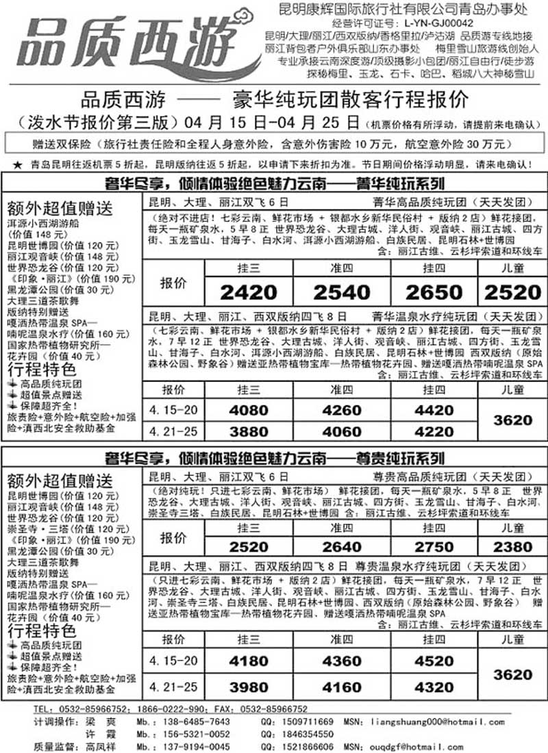 A120品质西游-云南新疆西藏专线