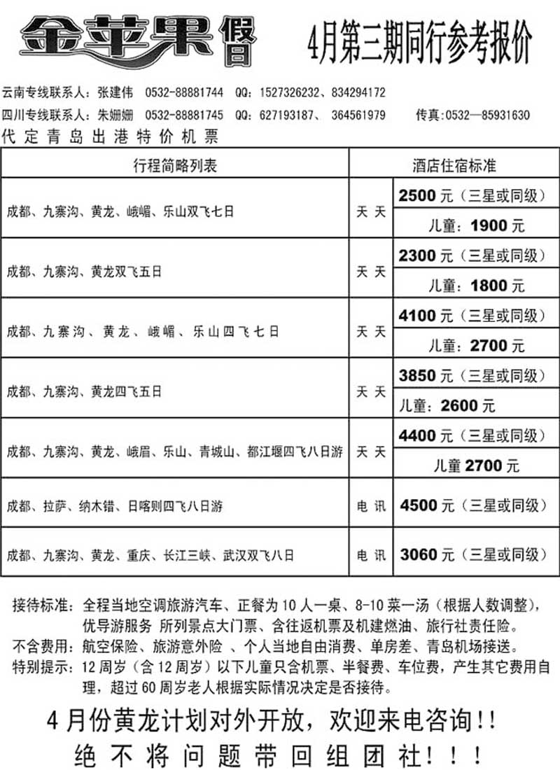 A124金苹果假日