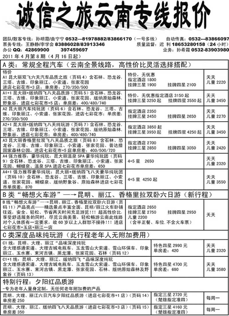 A125诚信之旅—云南专线