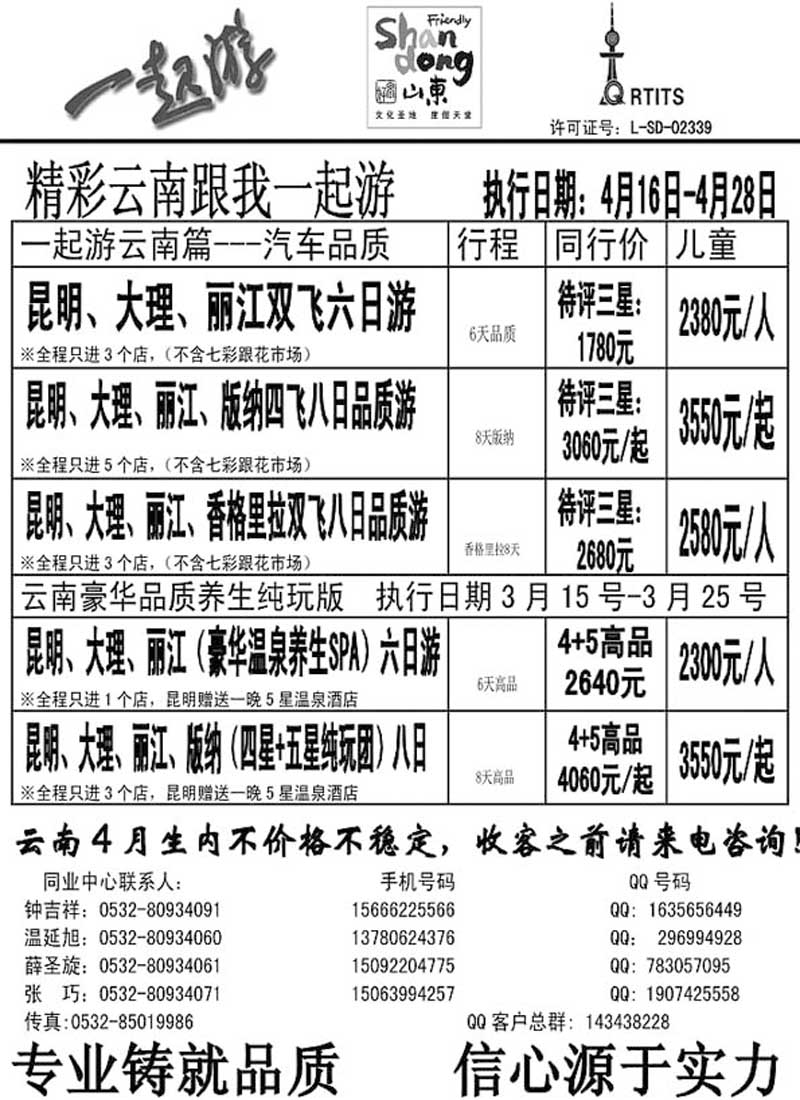 A126一起游-云南专线
