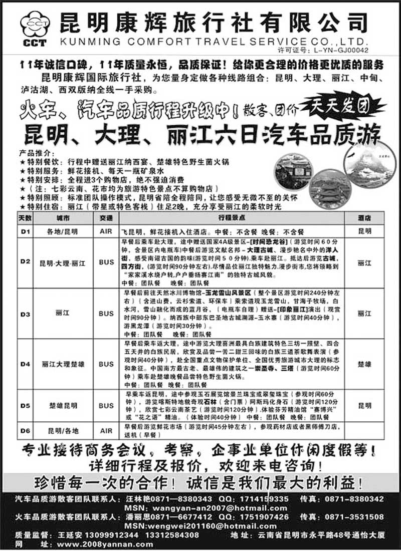 A129昆明康辉-昆大丽版专线