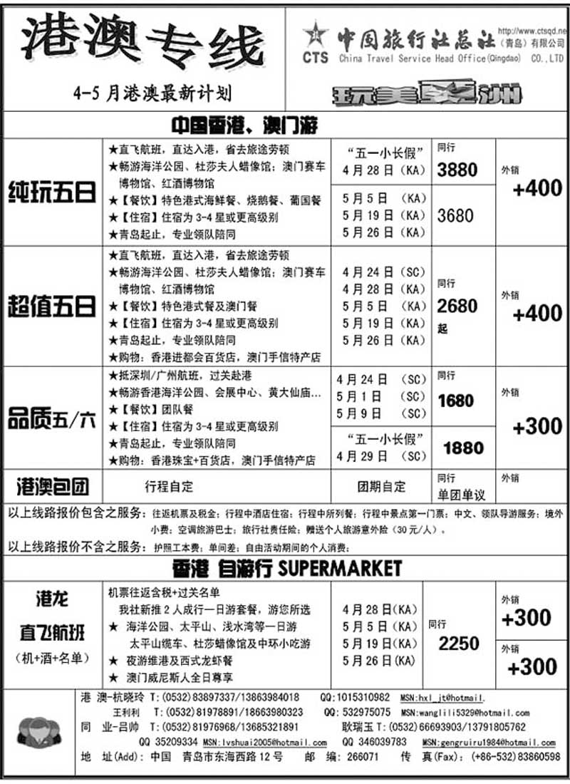 B10港澳专线—中旅总社