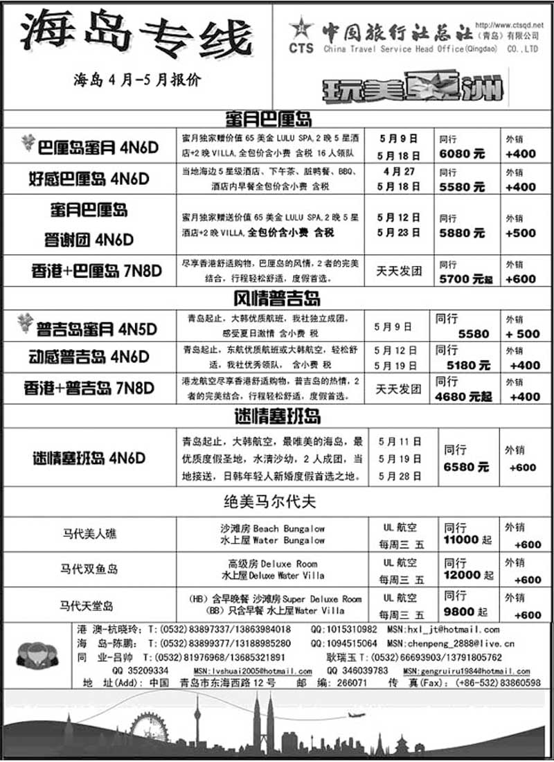 B11海岛专线—中旅总社