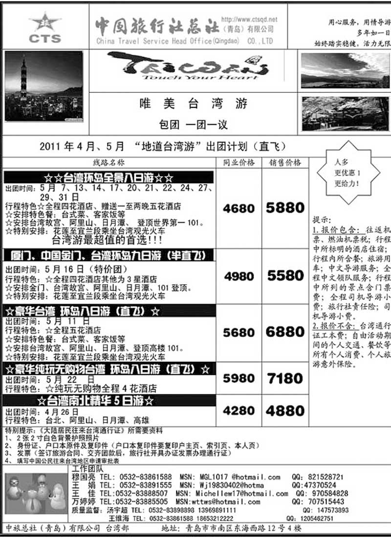 B13中旅总社台湾部