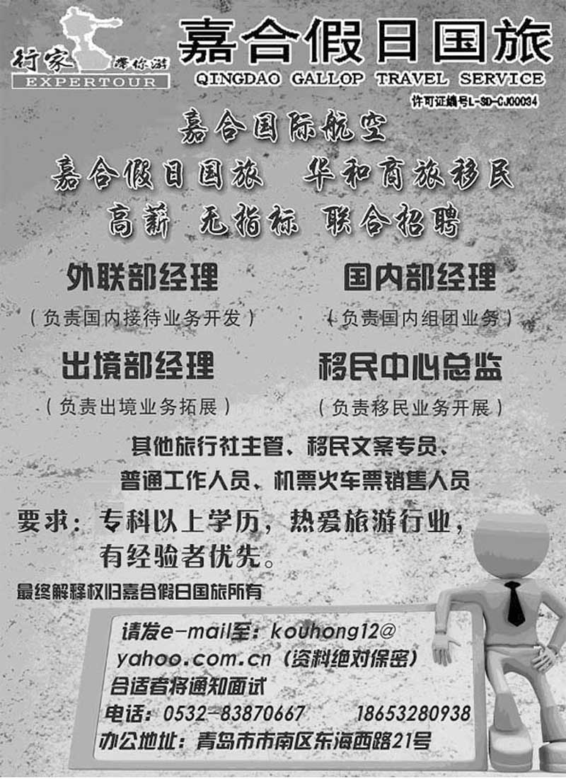 B19行家带你游-嘉合假日国旅