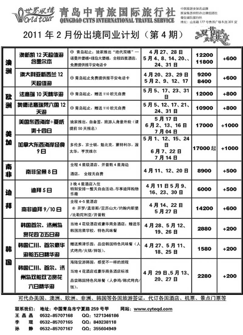 B25世界风情-青岛中青旅