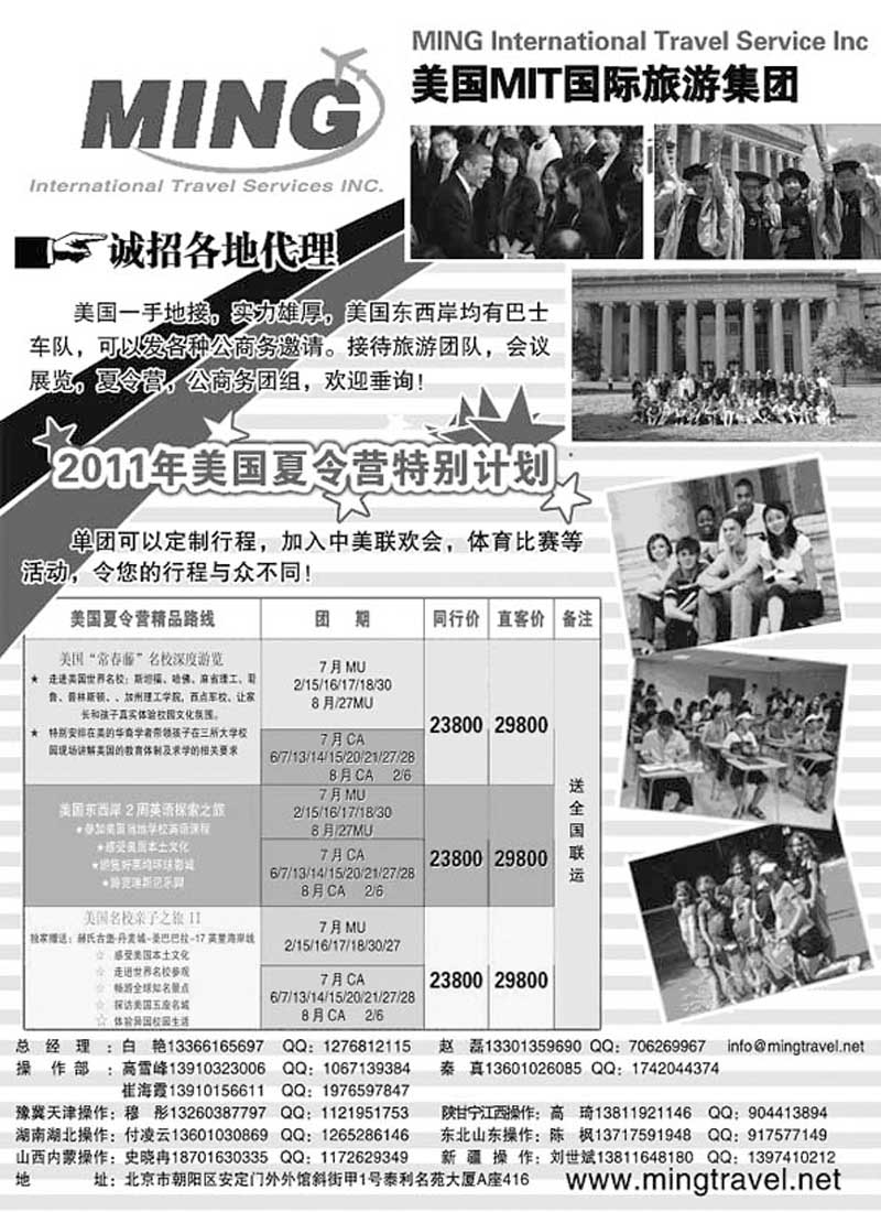 B31美国MIT国际旅游集团