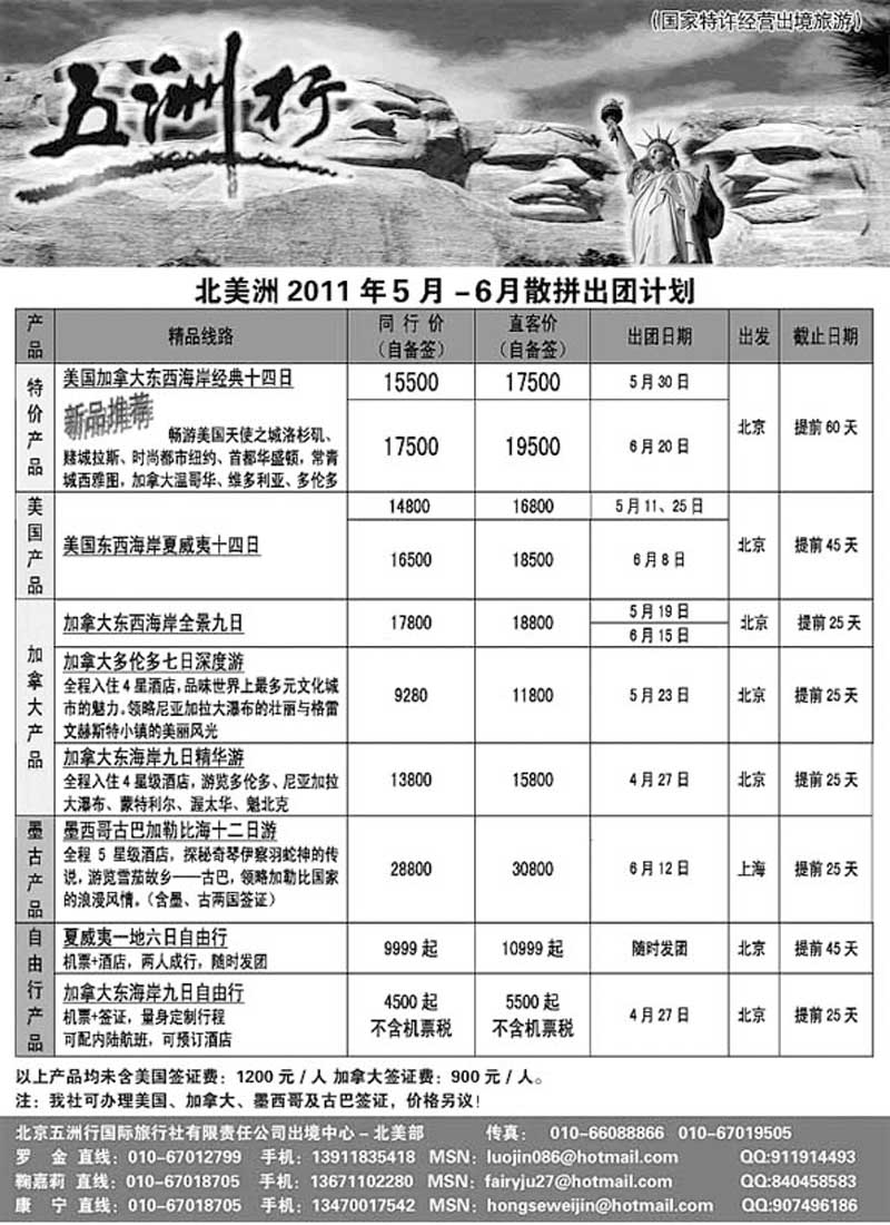 B37五洲行北美