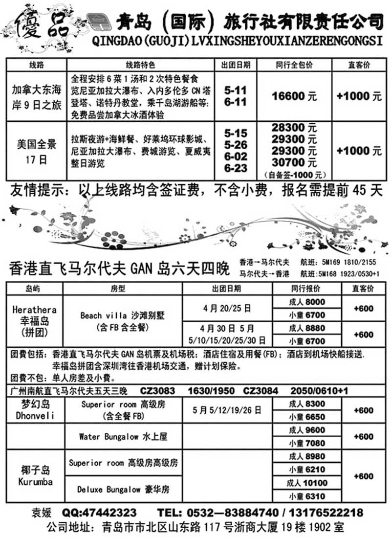 B39优品-青岛（国际）旅行社有限责任公司