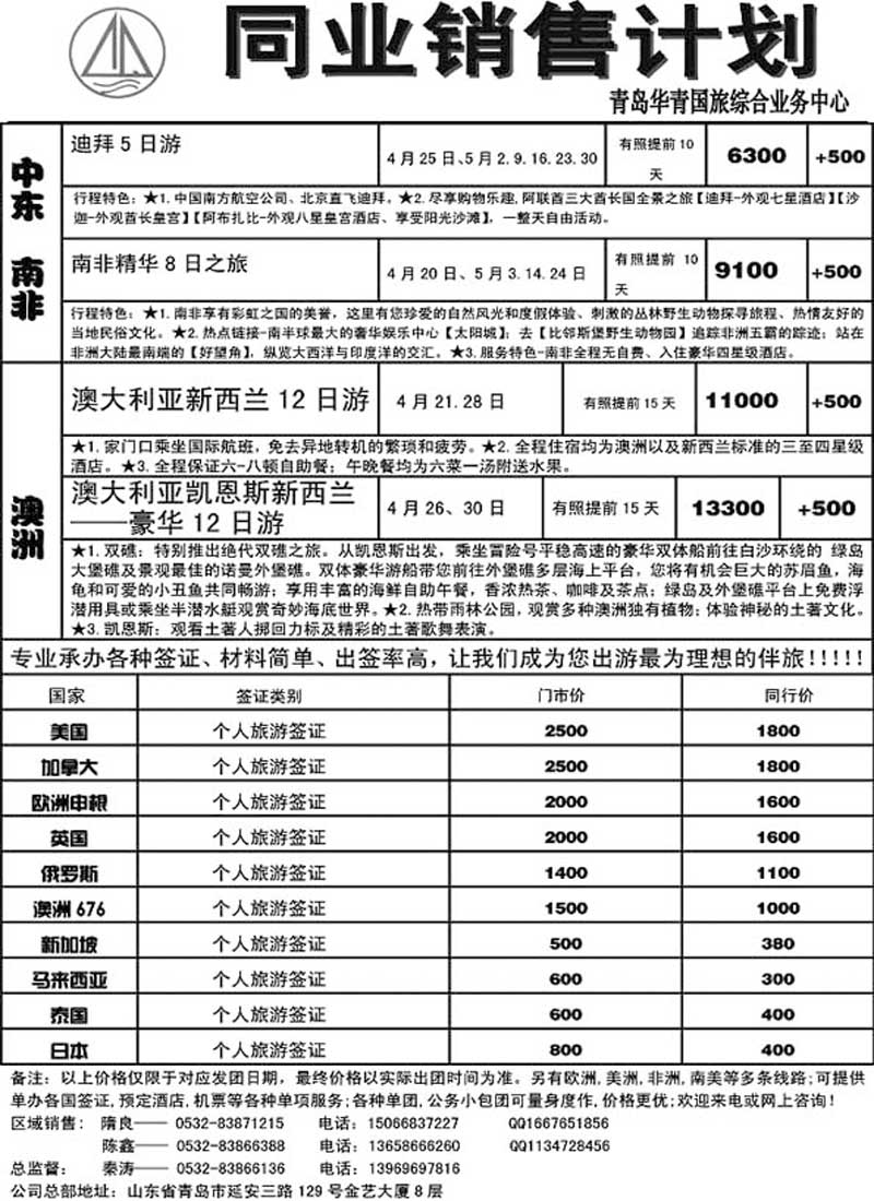 B41华青国旅