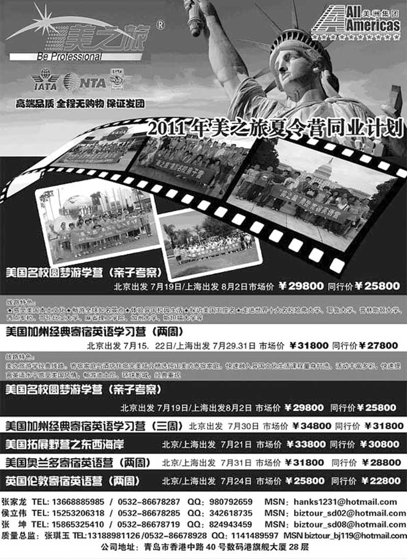 B43 美之旅