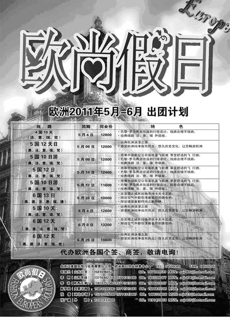 B44泛美国旅·欧尚假日
