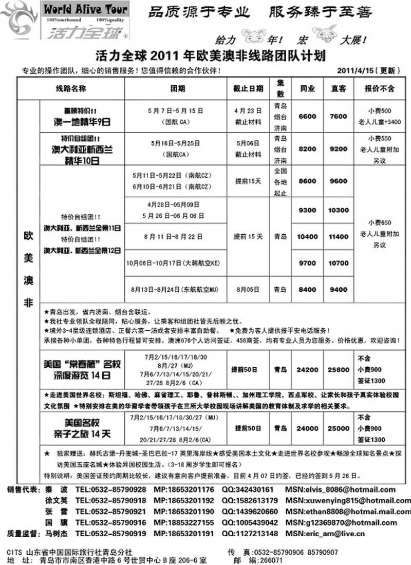 B47山东省国旅青岛分社—活力全球