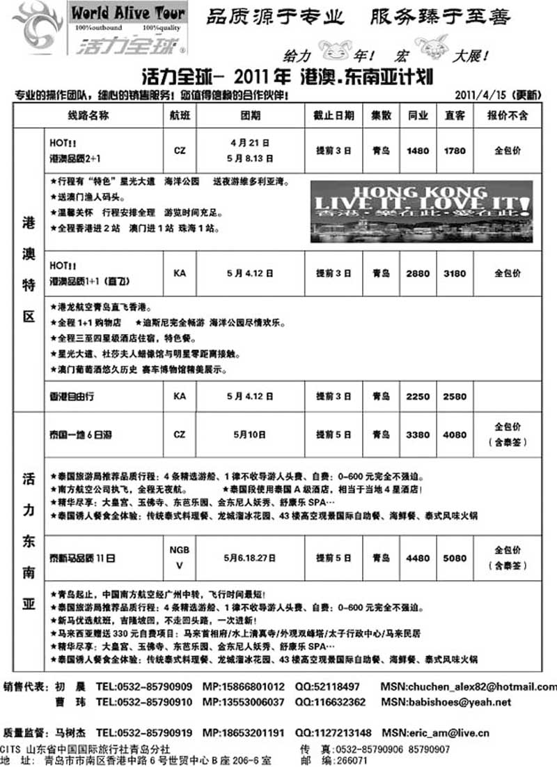 B48山东省国旅青岛分社—活力全球