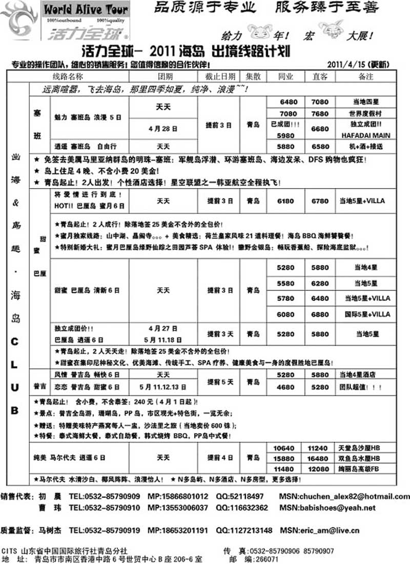 B49山东省国旅青岛分社—活力全球