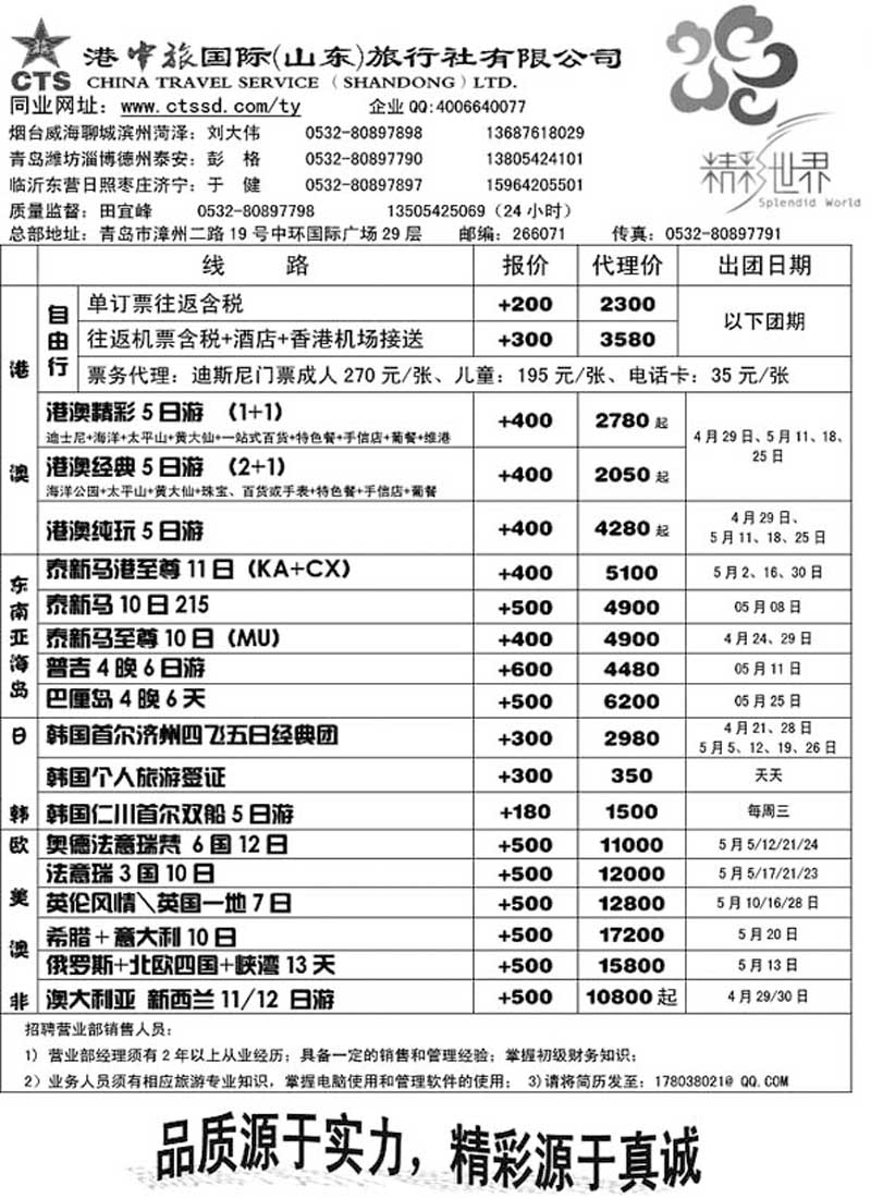 B50港中旅