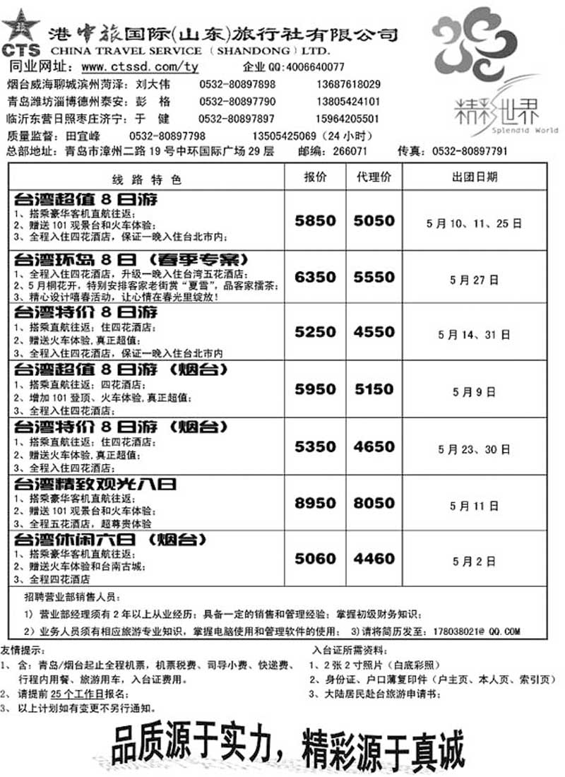 B51港中旅