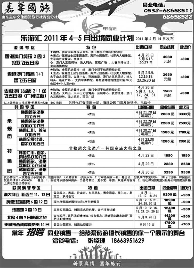 B52乐游汇-山东嘉华文化国际旅行社青岛分社