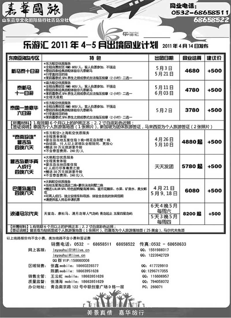B53乐游汇-山东嘉华文化国际旅行社青岛分社
