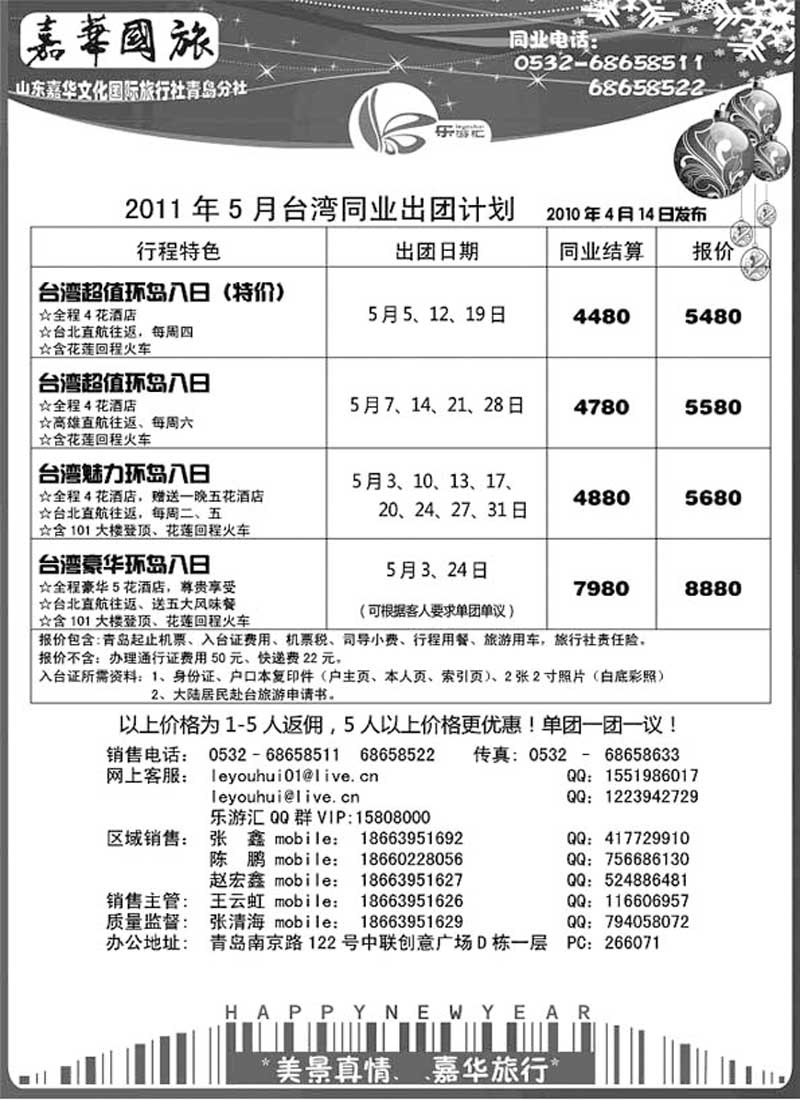 B54乐游汇-山东嘉华文化国际旅行社青岛分社